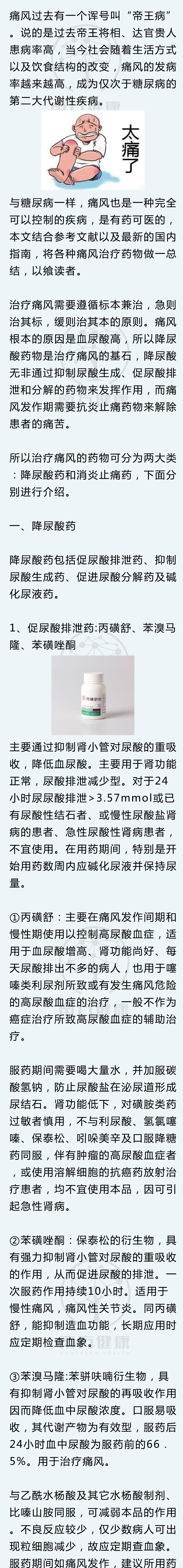 痛风用药图,高尿酸与痛风用药管理及典型案例
