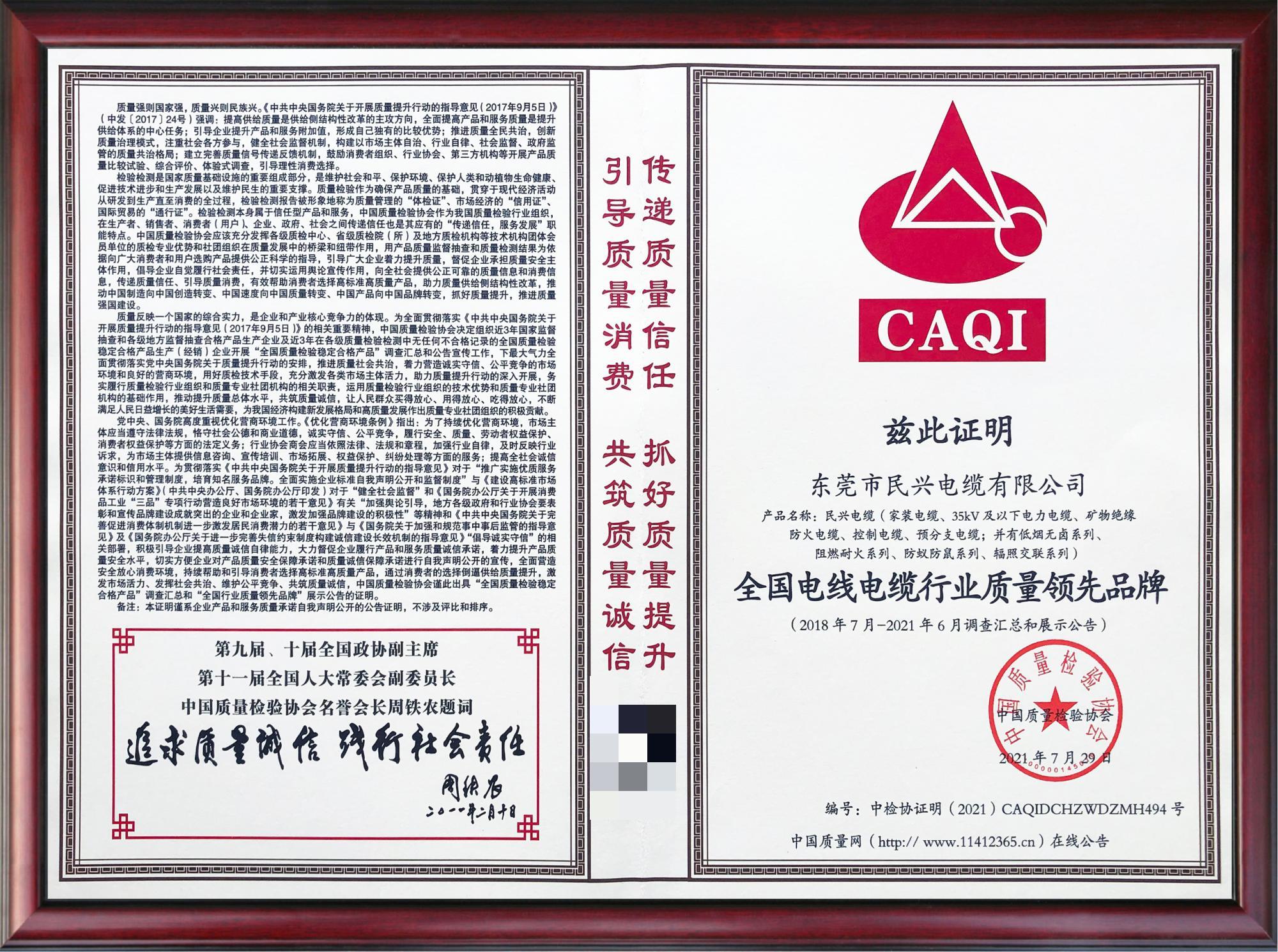 民兴电线质量全国排名,民兴电缆十大厂家