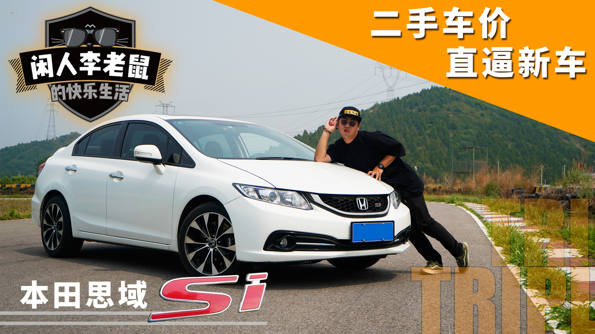 19款本田思域si,二手本田思域极锐版