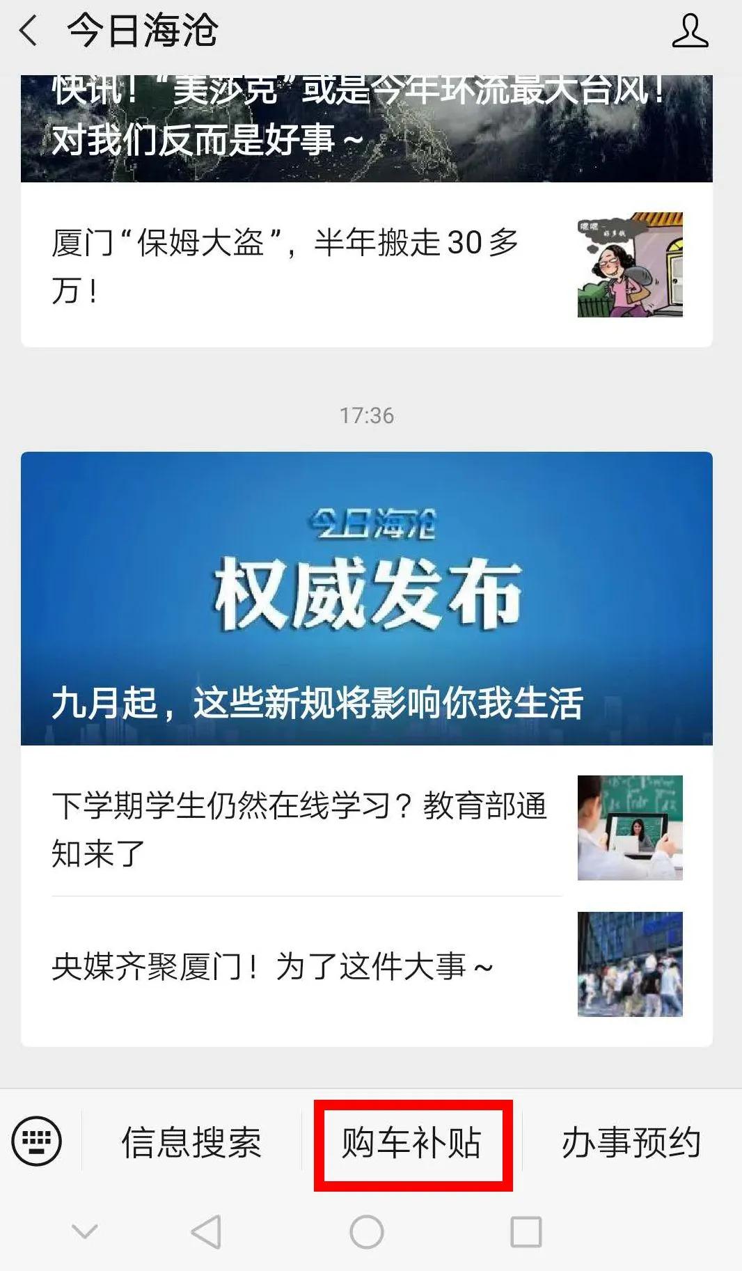 海沧区购车补贴2024,厦门海沧购车补贴是否还有新一轮