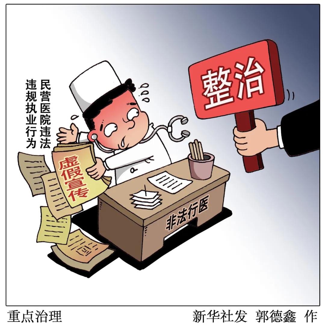 假医生假护士,假医生与真护士