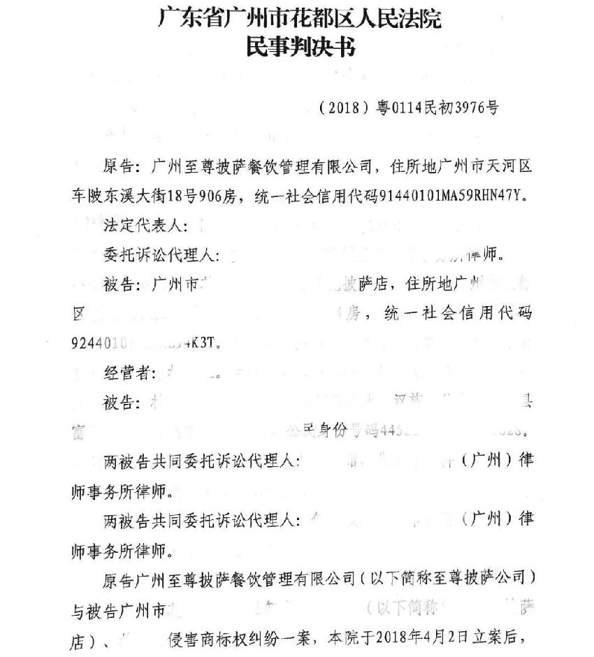 至尊比萨为什么会被侵权,至尊比萨被侵权怎么办