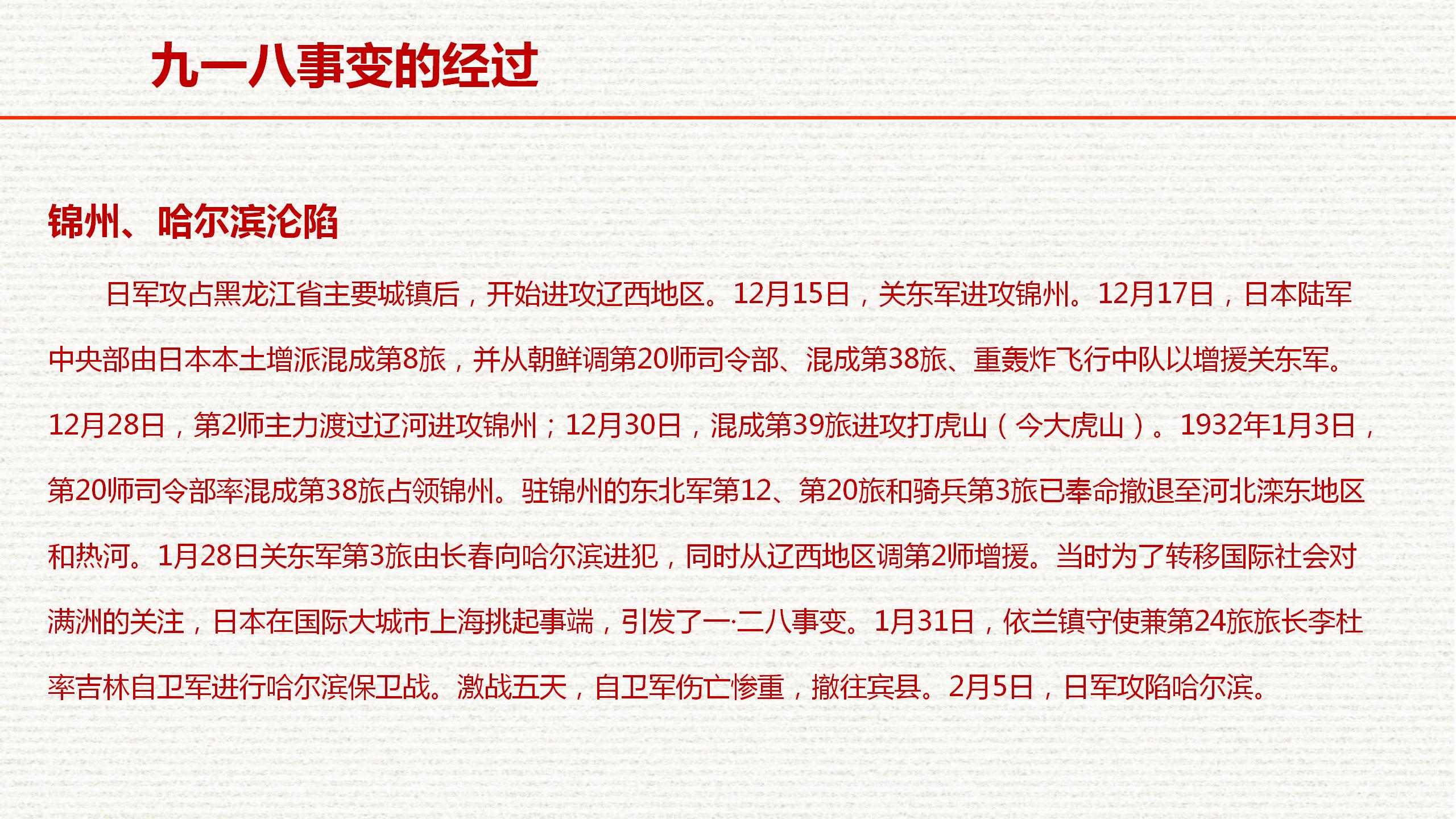铭记历史，勿忘国耻，吾辈自强，九一八90周年，历史必考考点