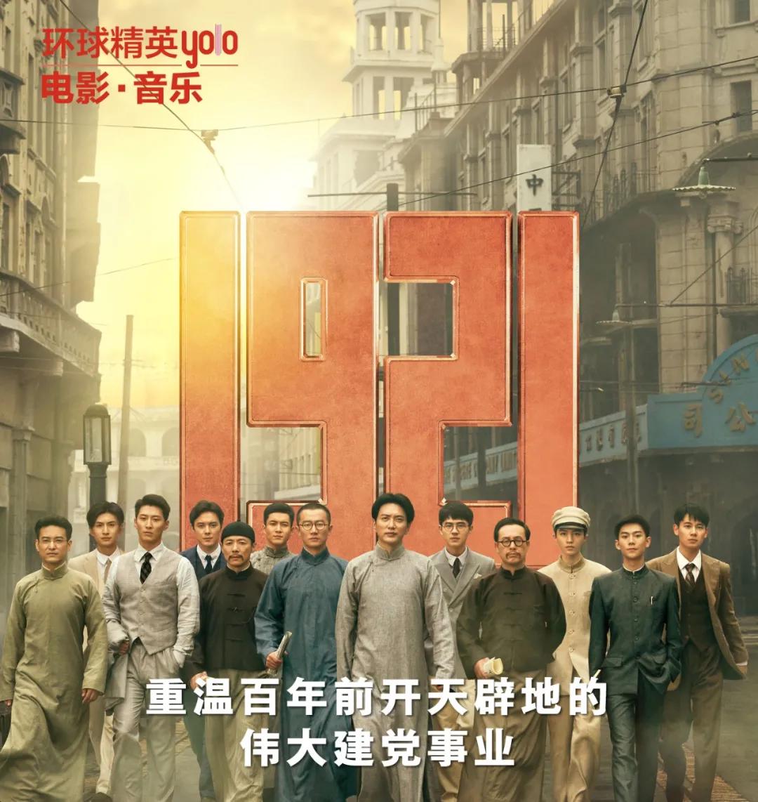 1921年建党电影画面,电影1921致敬建党百年大庆