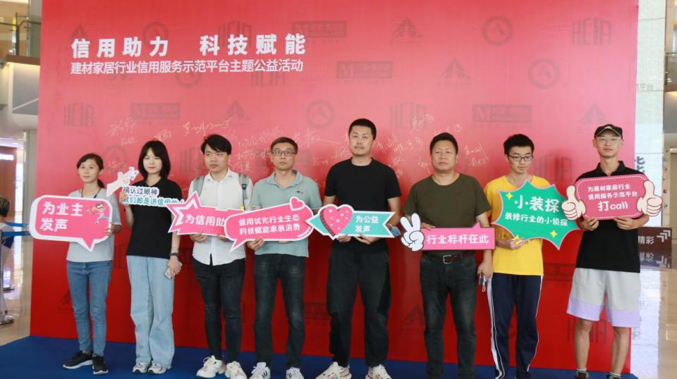 “信用助力、科技赋能”厦门装修建材家居行业信用服务平台上线