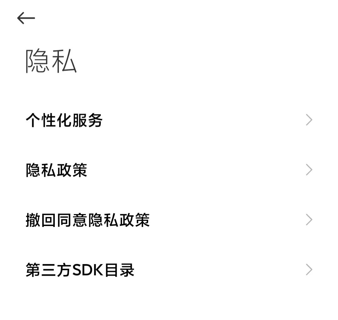miui9如何有效关闭小米手机广告,小米miui12怎么关闭app启动广告
