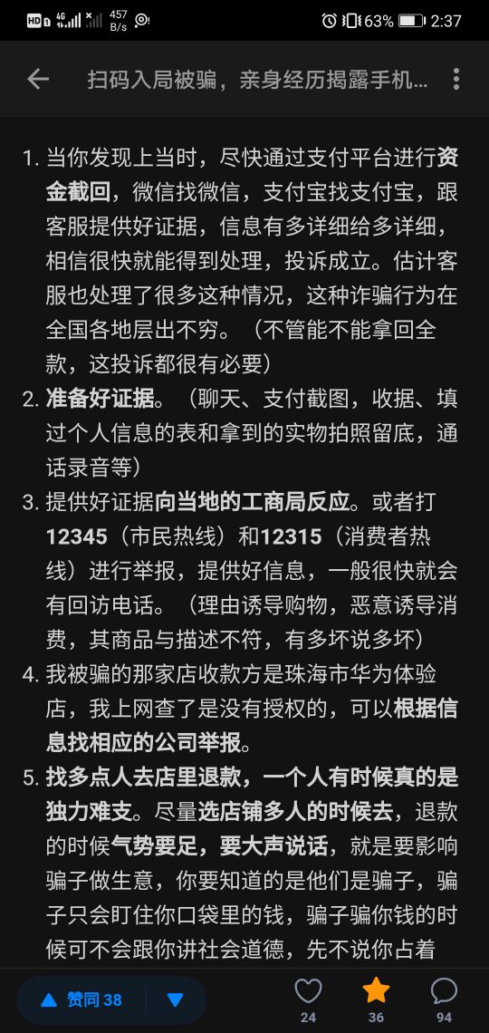 套路，积分商城*局骗**