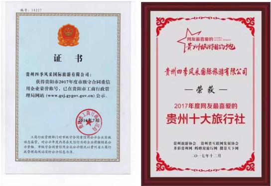 璐靛窞鍥涘椋庨噰鍥介檯鏃呮父鏈夐檺鍏徃,璐靛窞鍥涘椋庨噰鏃呮父鏈夐檺鍏徃