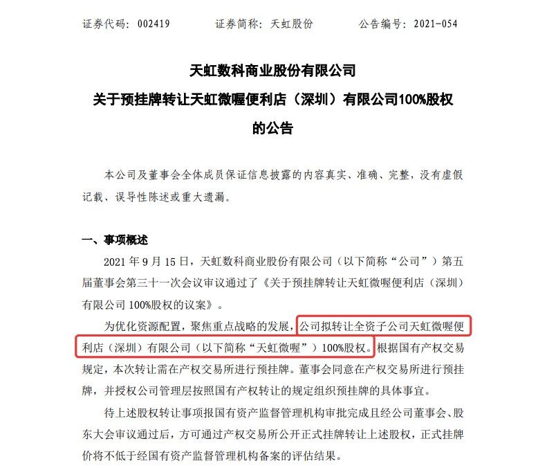 天虹股份涨10.04%,天虹股份涨7.40%