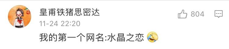 你起过最非主流的网名,自己的第一个非主流网名