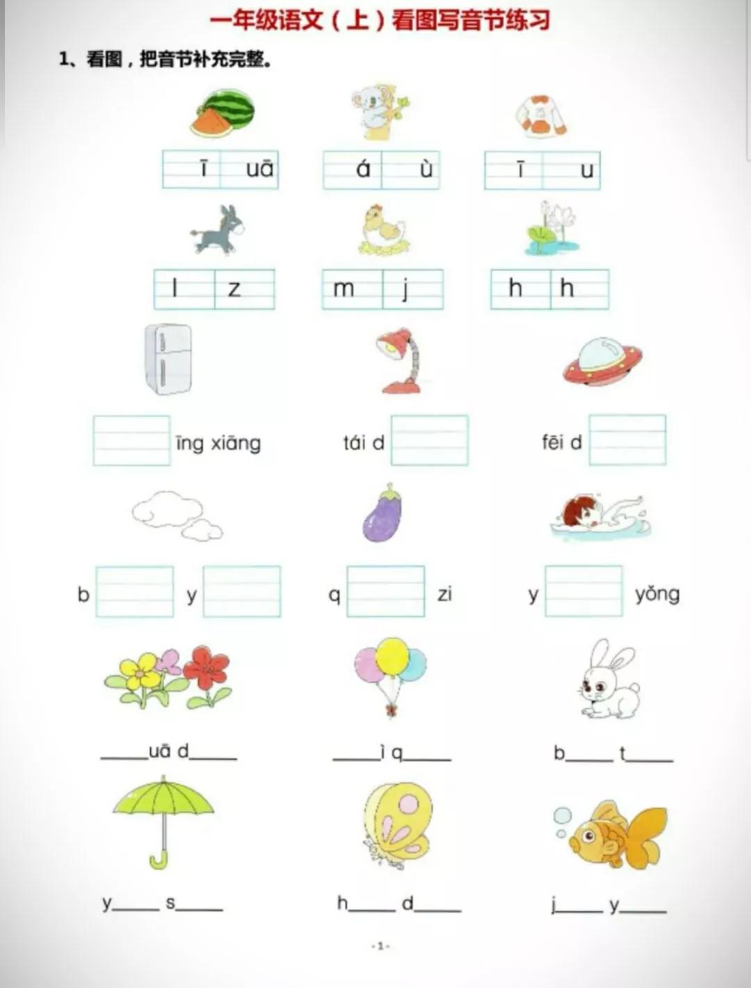 一年级语文上册汉语拼音教学视频,一年级汉语拼音9课拼读视频教程