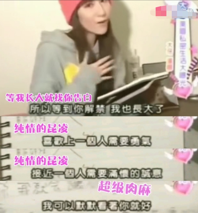 昆凌还给罗志祥写情书,昆凌早期表白罗志祥