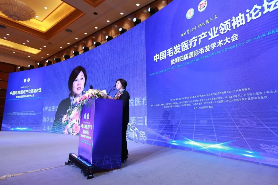 2024首届毛发健康产业大会,行业领袖峰会