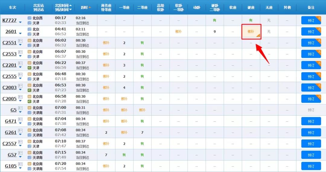 铁路12306购票候补怎么操作,铁路12306优化升级候补购票功能