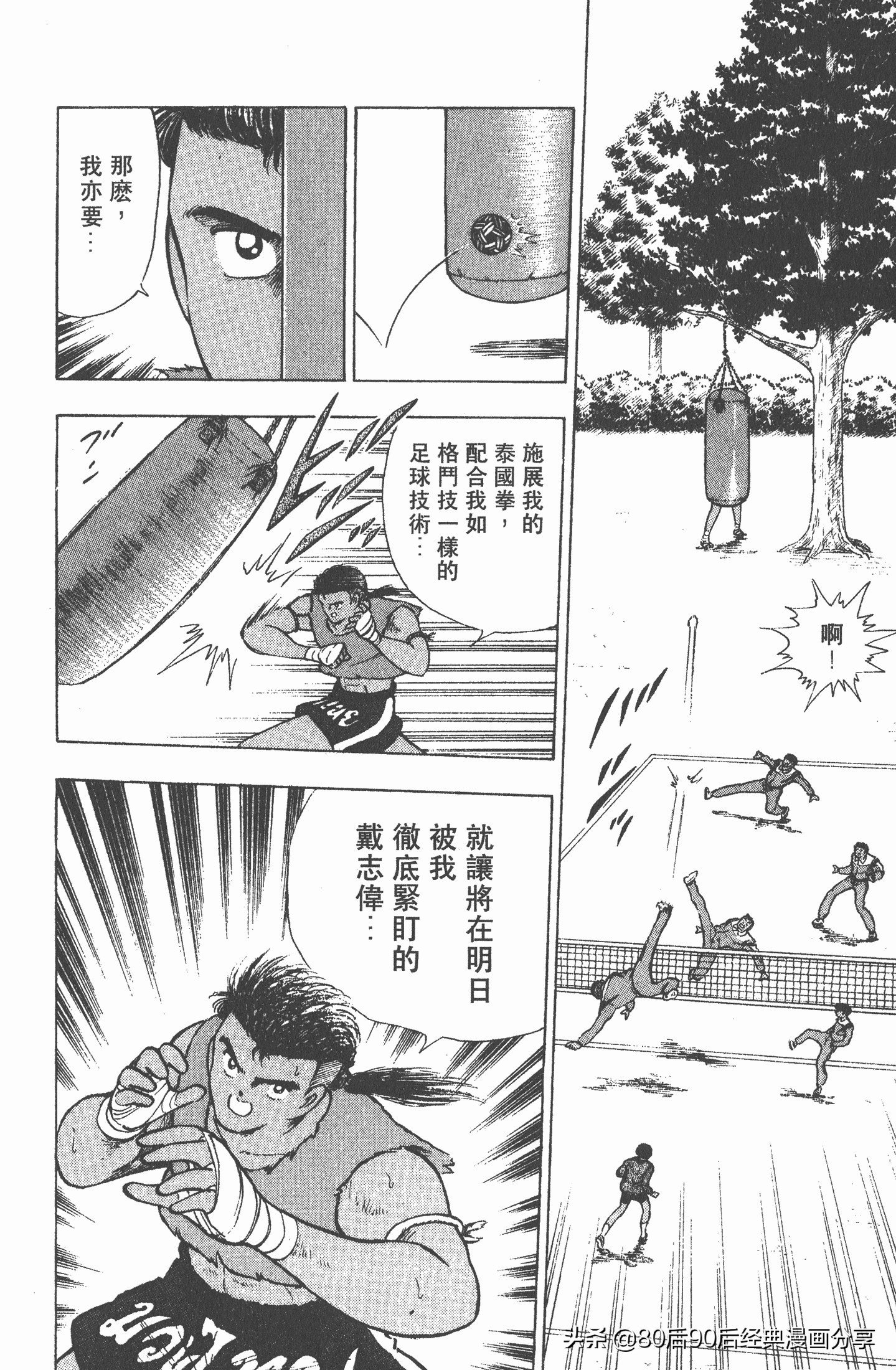 足球小将世青赛中国队八强,足球小将世青赛日本队名单