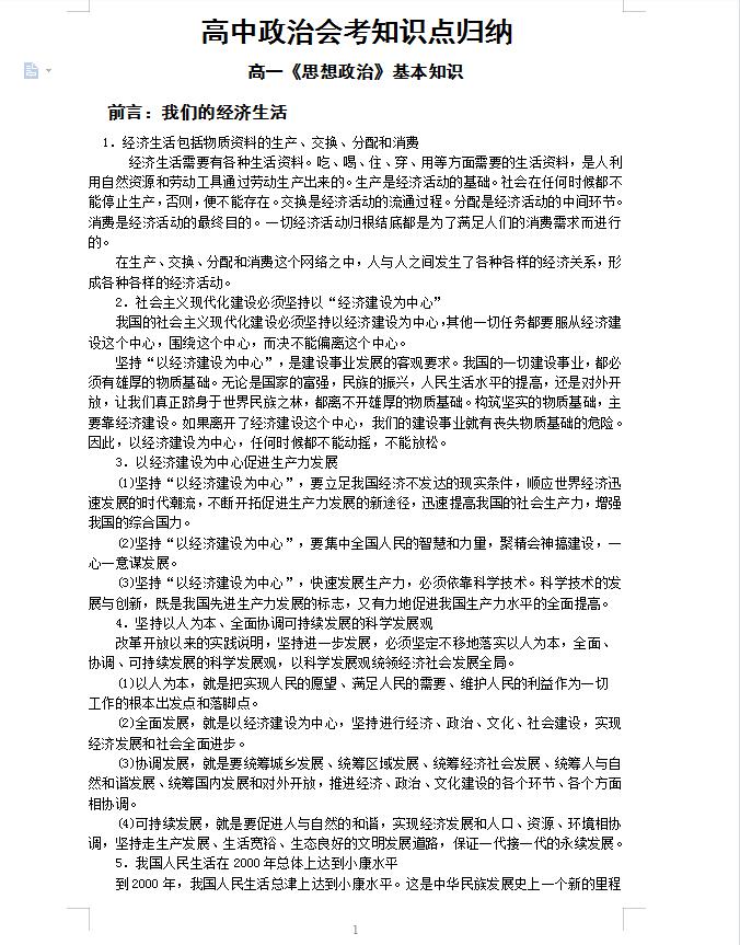 高中政治会考必背知识点总结,高中政治会考必背知识点口诀