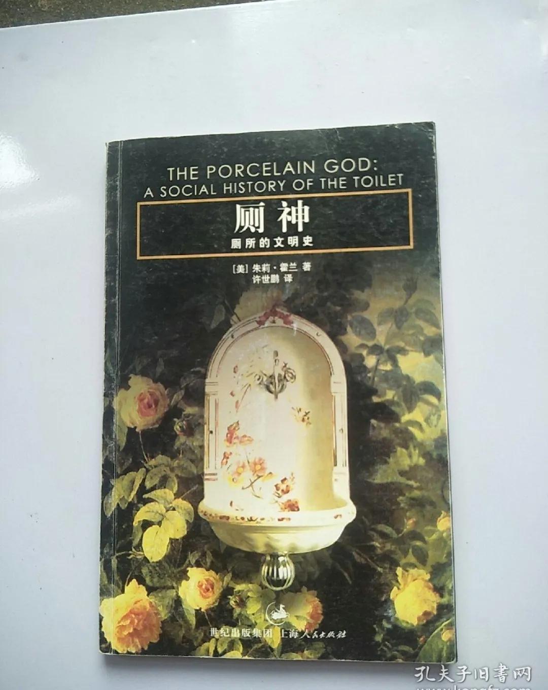 聊聊厕神吧，小心呛出鼻涕泡！