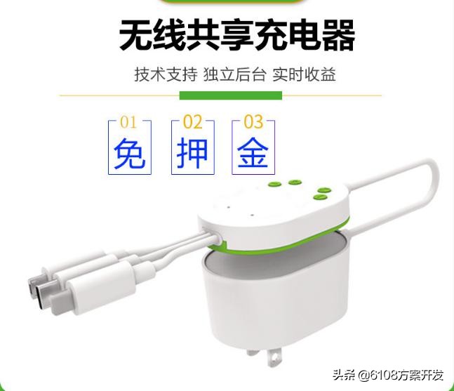 网吧共享充电器线方案/开发/APP/小程序/项目