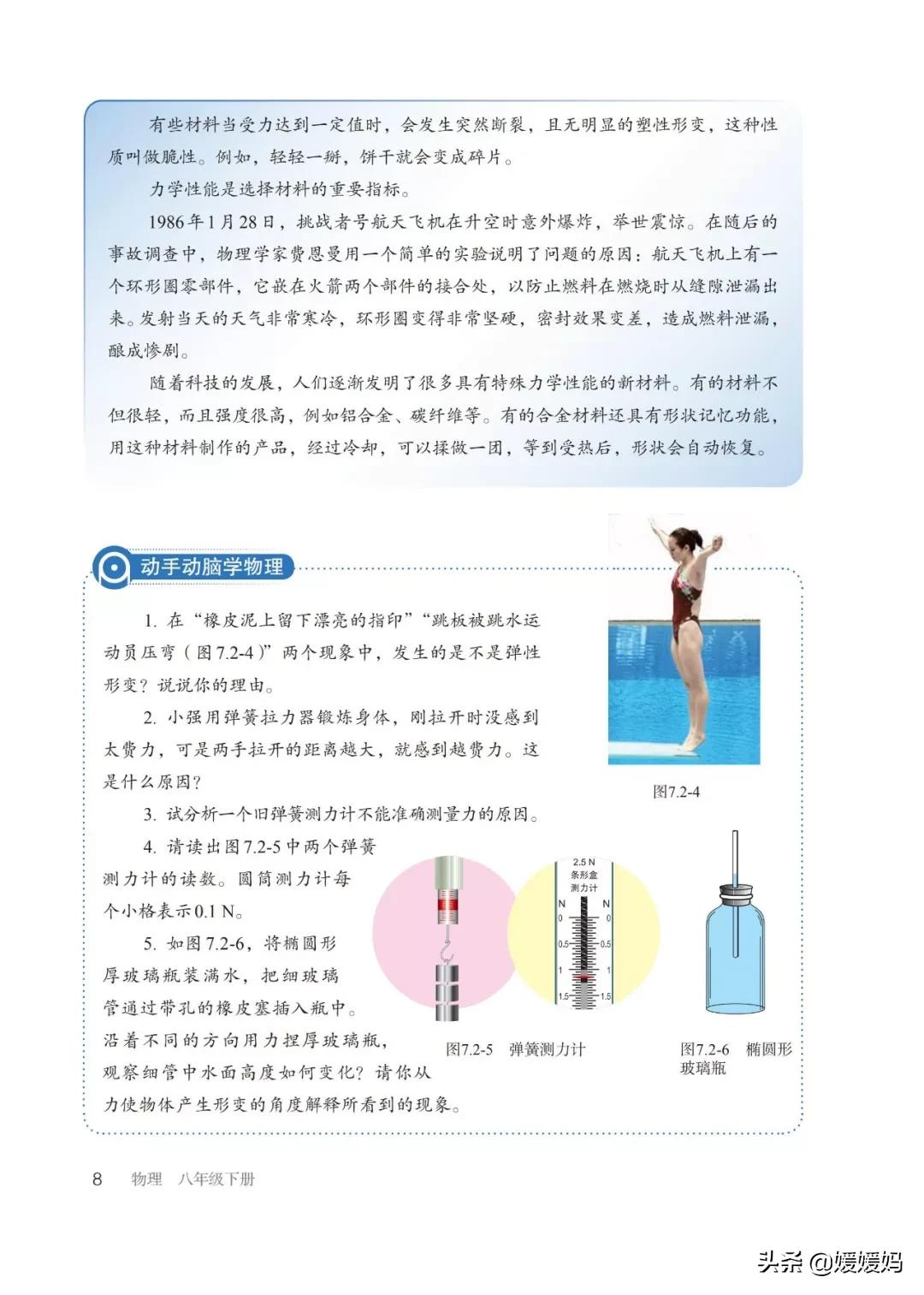 寒假八年级物理预习教辅,物理沪粤版八年级下册课本教材