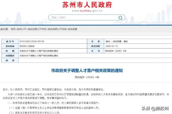 苏州大专落户需要几个月社保,大专落户苏州需要交多久社保