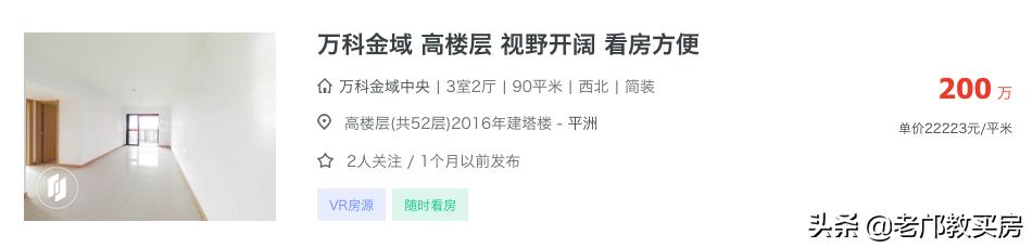 「小赵买房」好地段好户型,广州买房200w总价标的物分析