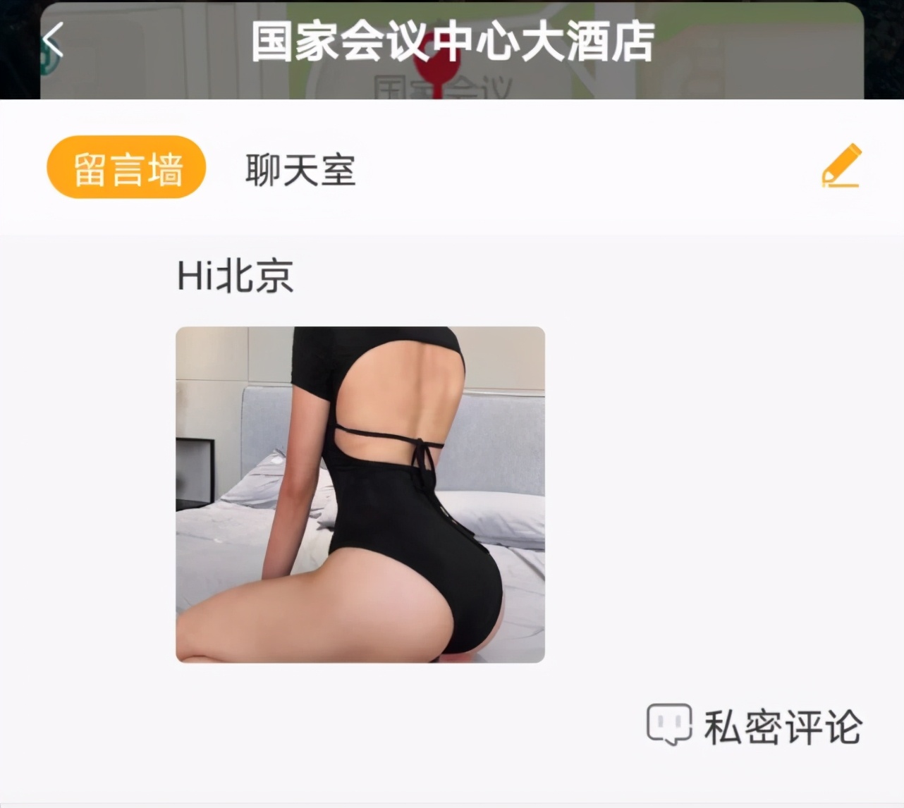 不堪入目！一酒店社交App充斥大量“约炮”、“拉皮条”等涉黄信息