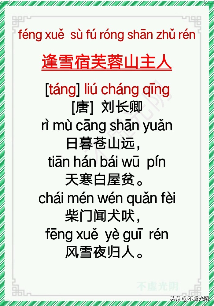 最新小学古诗词必背拼音版75首,小学古诗必背75首拼音