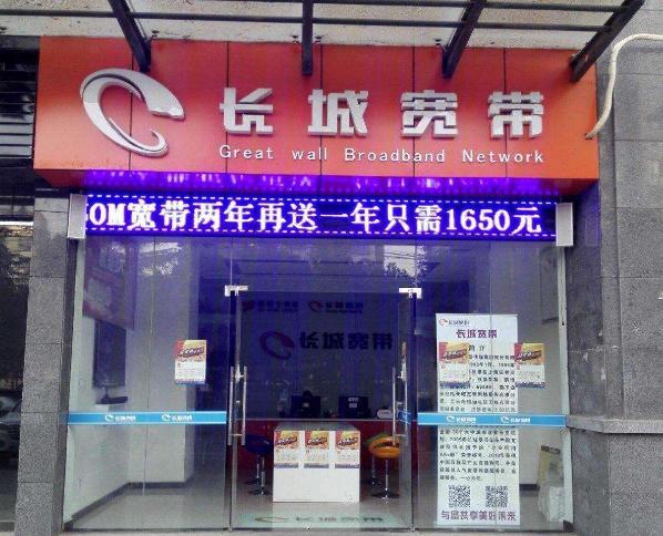 长城宽带出了问题打哪个电话,长城宽带连不上网客服电话打不通