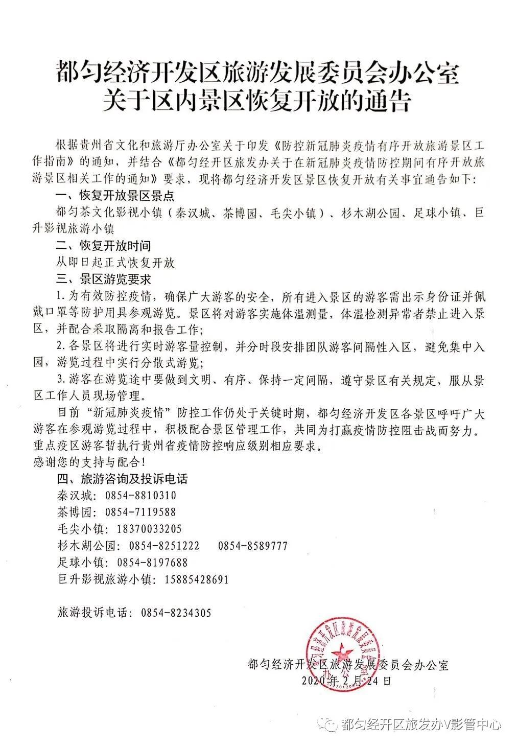 都匀景区免费开放,贵州都匀免费景区有哪些地方