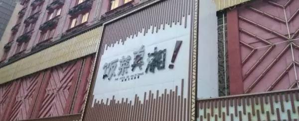 东莞清溪镇富业美食街,东莞美食攻略一条街