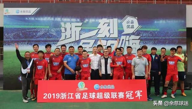 2019—2020的宁波足球：从业余走向职业