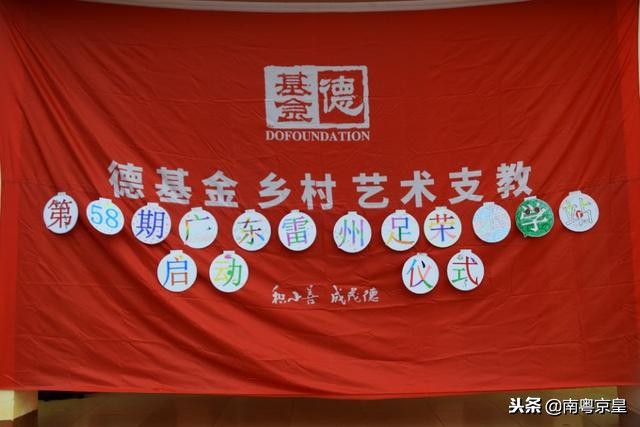 支教湛江雷州,到雷州支教