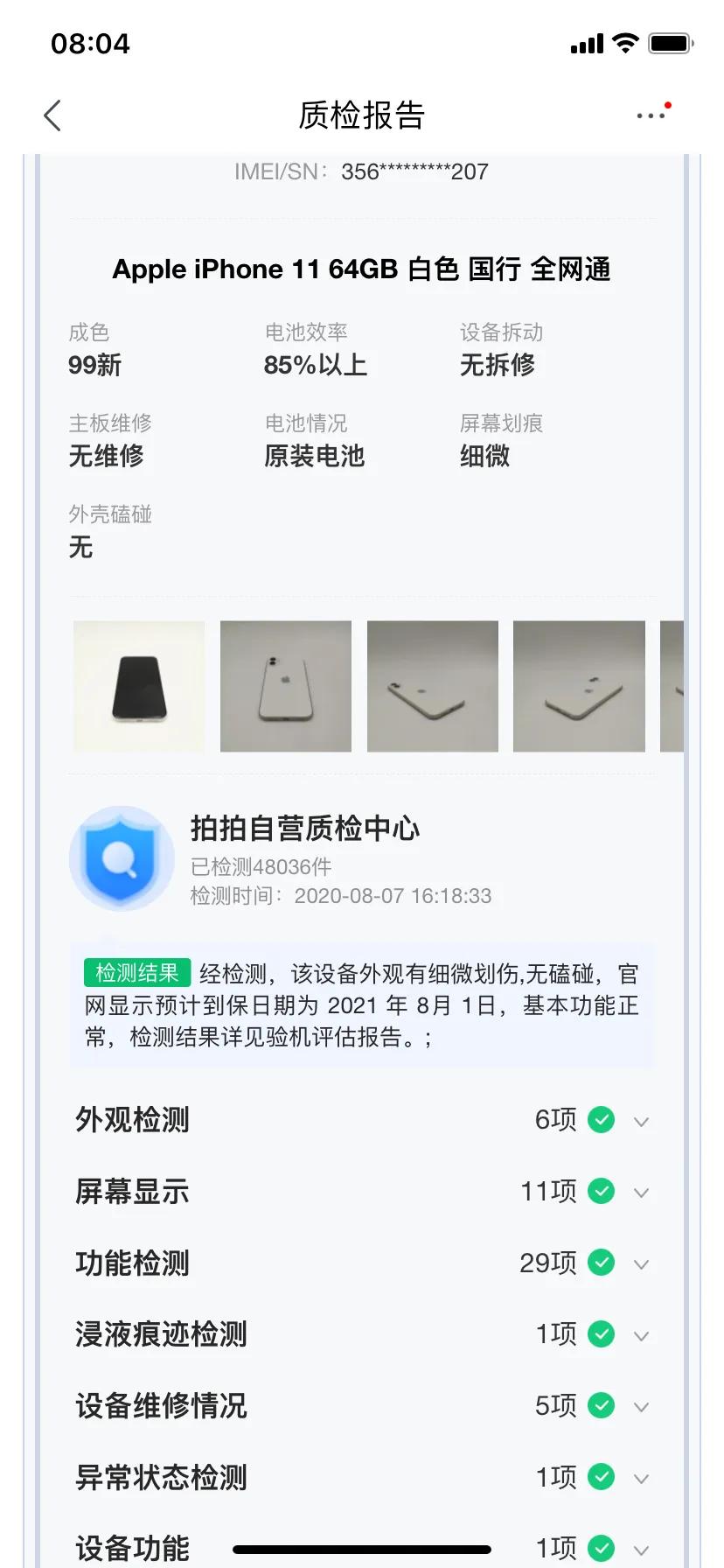 买二手苹果11靠谱呗,iphone11购买二手推荐店铺
