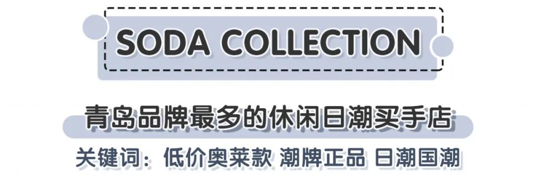 青岛品牌买手店,青岛买手店推荐