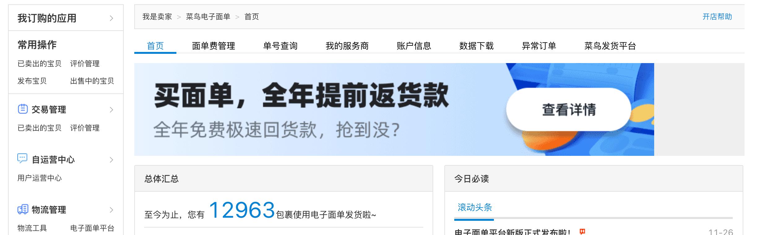 最新闲鱼上发货无需寄件怎么操作,闲鱼如何一键开启24小时发货