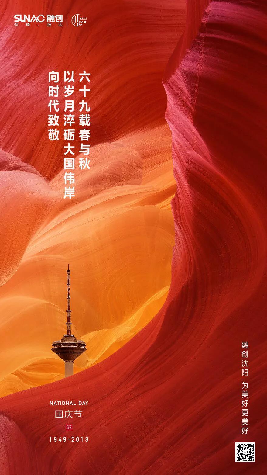 国庆促销海报,中秋借势海报图片大全