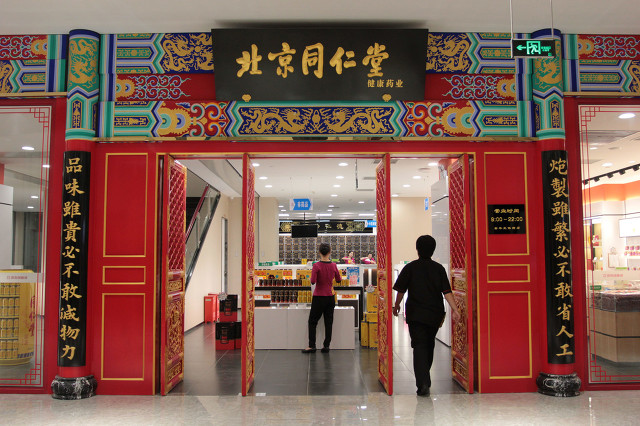 大揭秘同仁堂,南北同仁堂区别