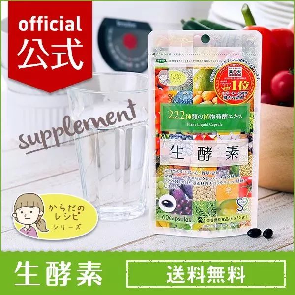 揭秘日本酵素减肥,日本的夜间酵素真的能减肥吗