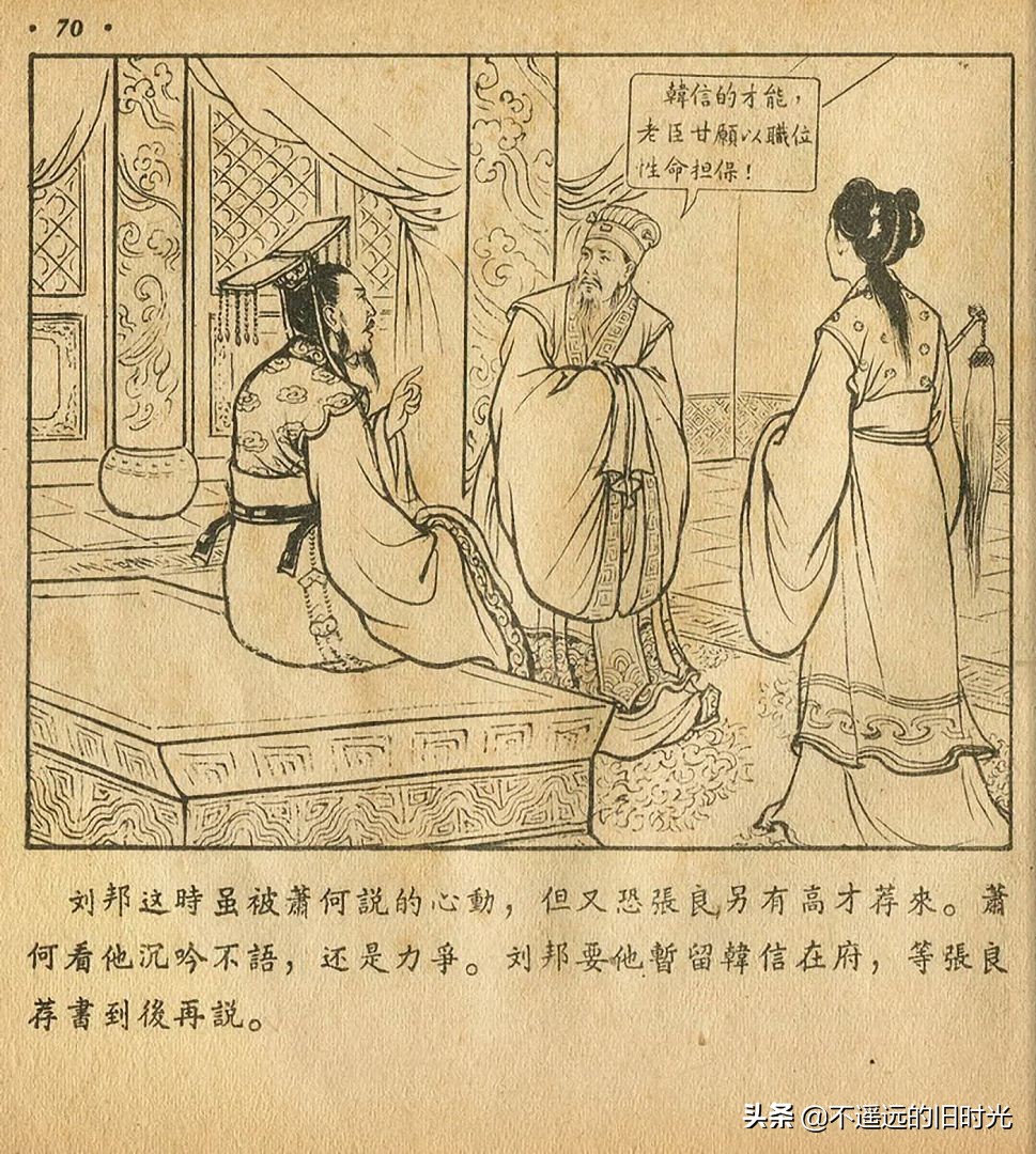 萧何月下追韩信素描,连环画萧何月下追韩信pdf