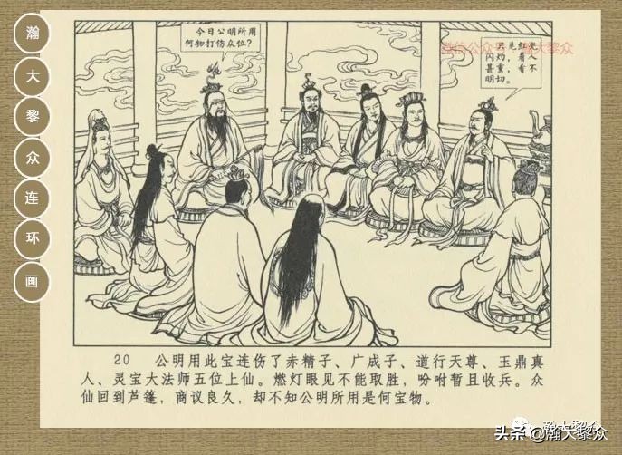 瀚大黎众｜连环画《封神演义》第13集《公明辅商》李明绘画