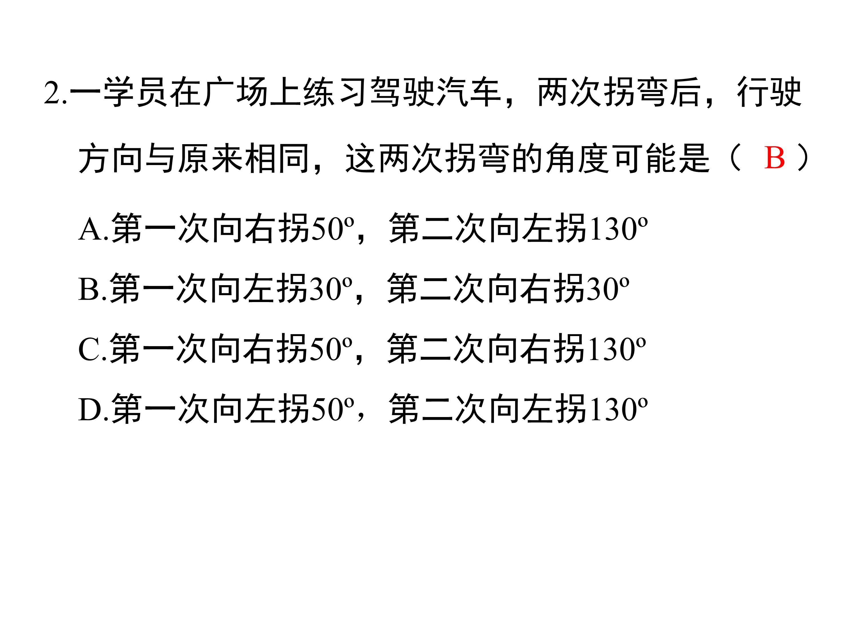 数学平行线的判定与性质思维导图,数学思维导图5乘6