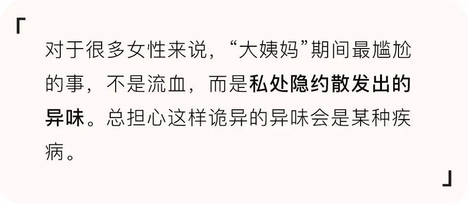 大姨妈闻着药味重,大姨妈闻着发酸怎么回事