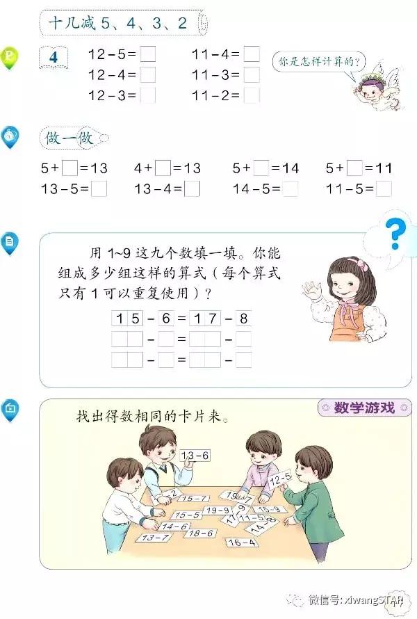 人教版一年级数学下册课本免费,人教版一年级数学下册期中测试卷