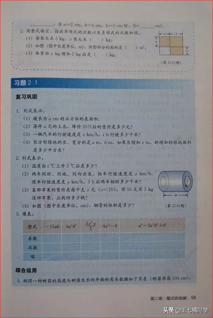 人教版初中数学家教,家教版七年级上册数学