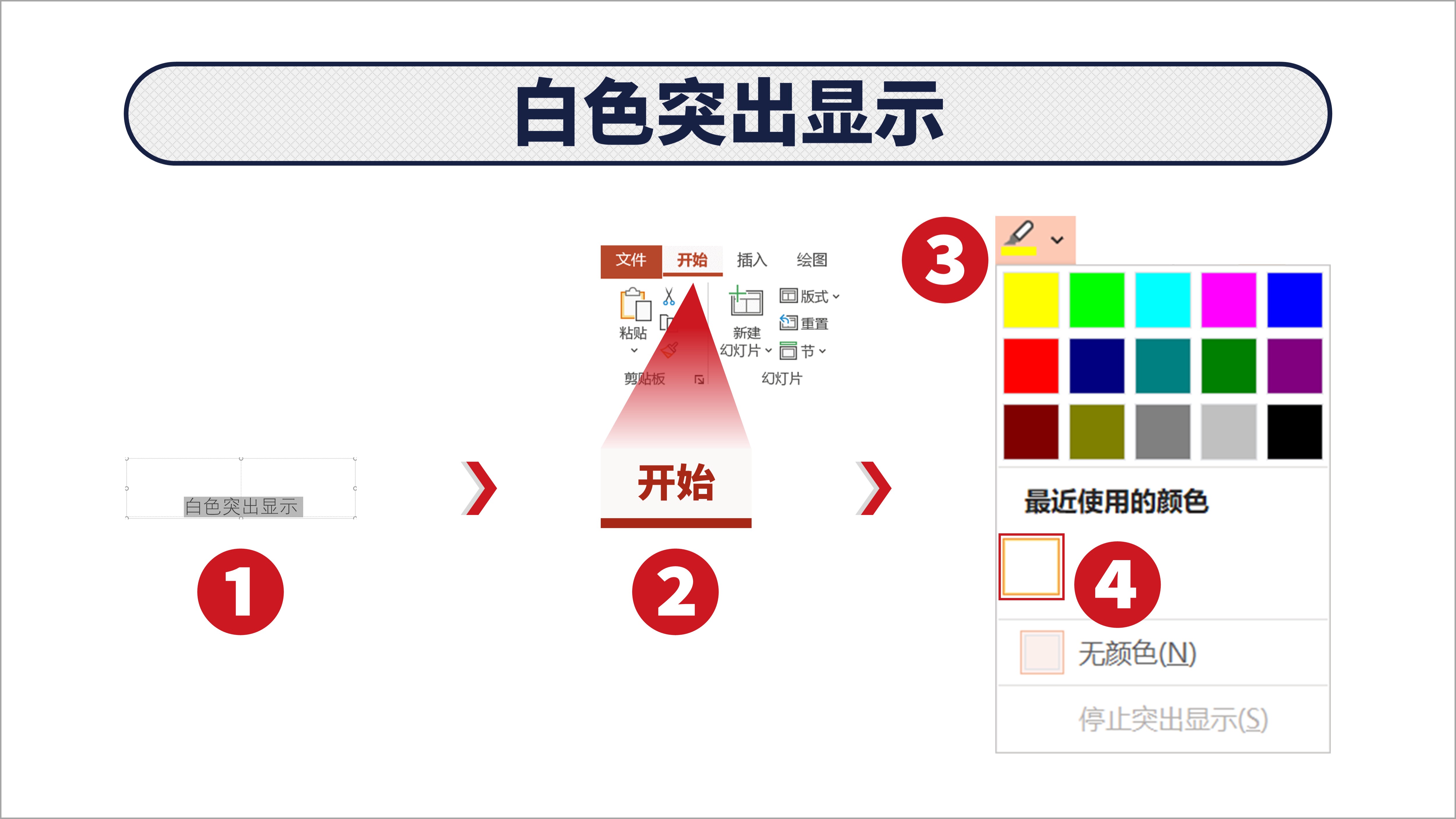 word文本突出显示怎么改变,word文本格式怎么设置