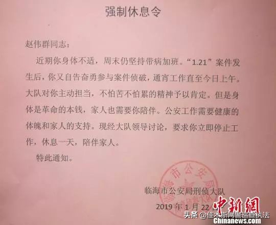 这位警察收到一张“红牌警告”！强制休息，陪伴家人