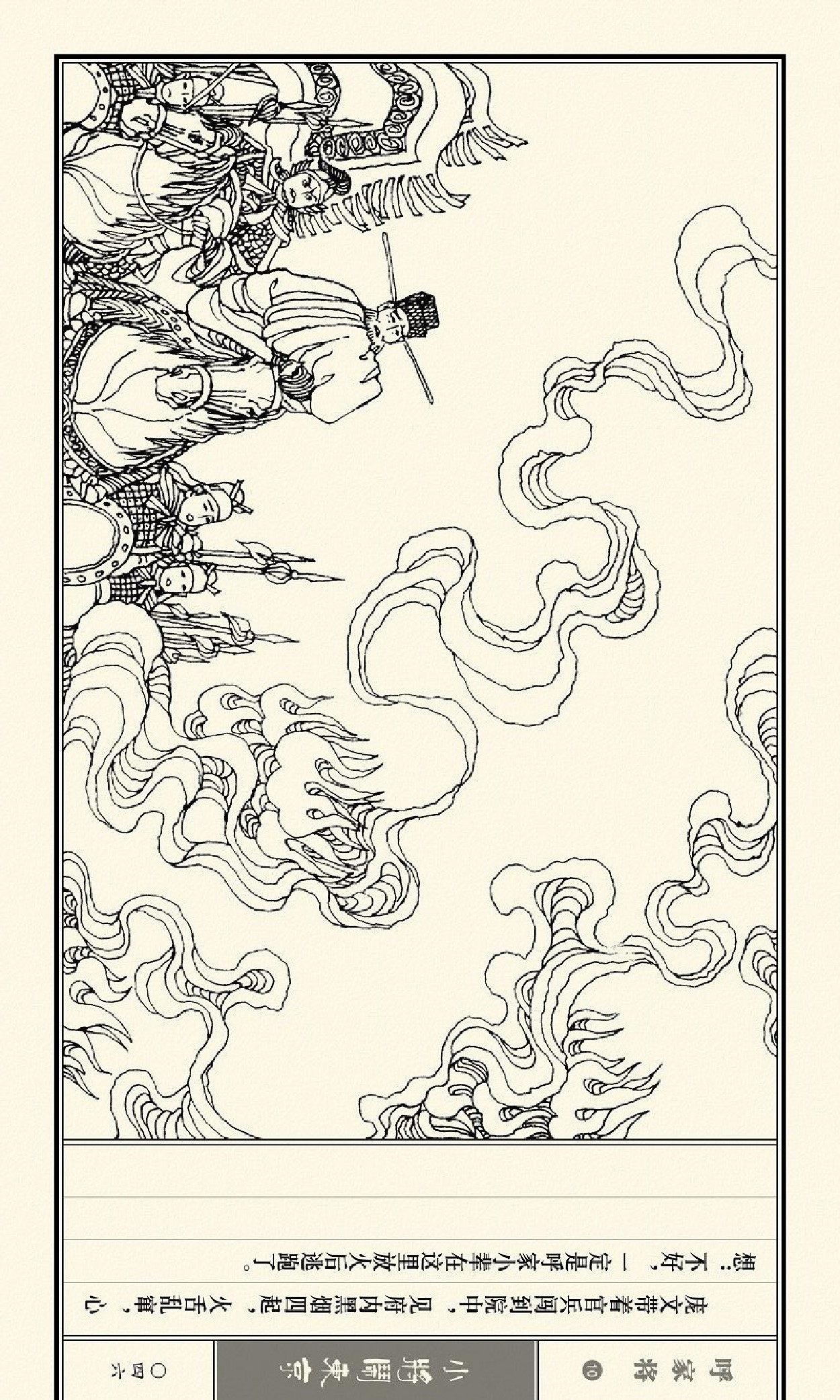 呼家将小人书连环画第一集,琴书呼家小将之大闹汴梁第三集