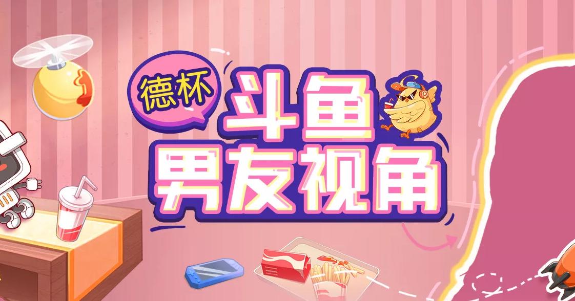 斗鱼德玛西亚预选赛,2020斗鱼德玛西亚杯冠军