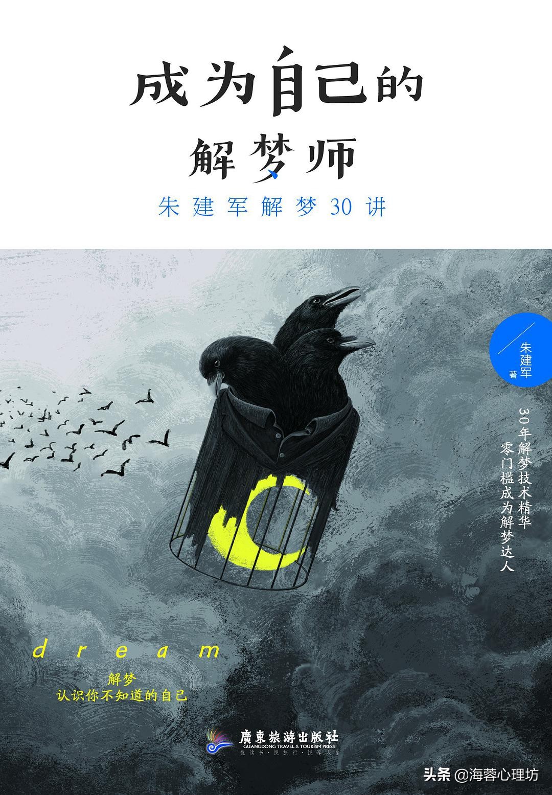 解梦方法大全心理学,心理学教你做到这4点