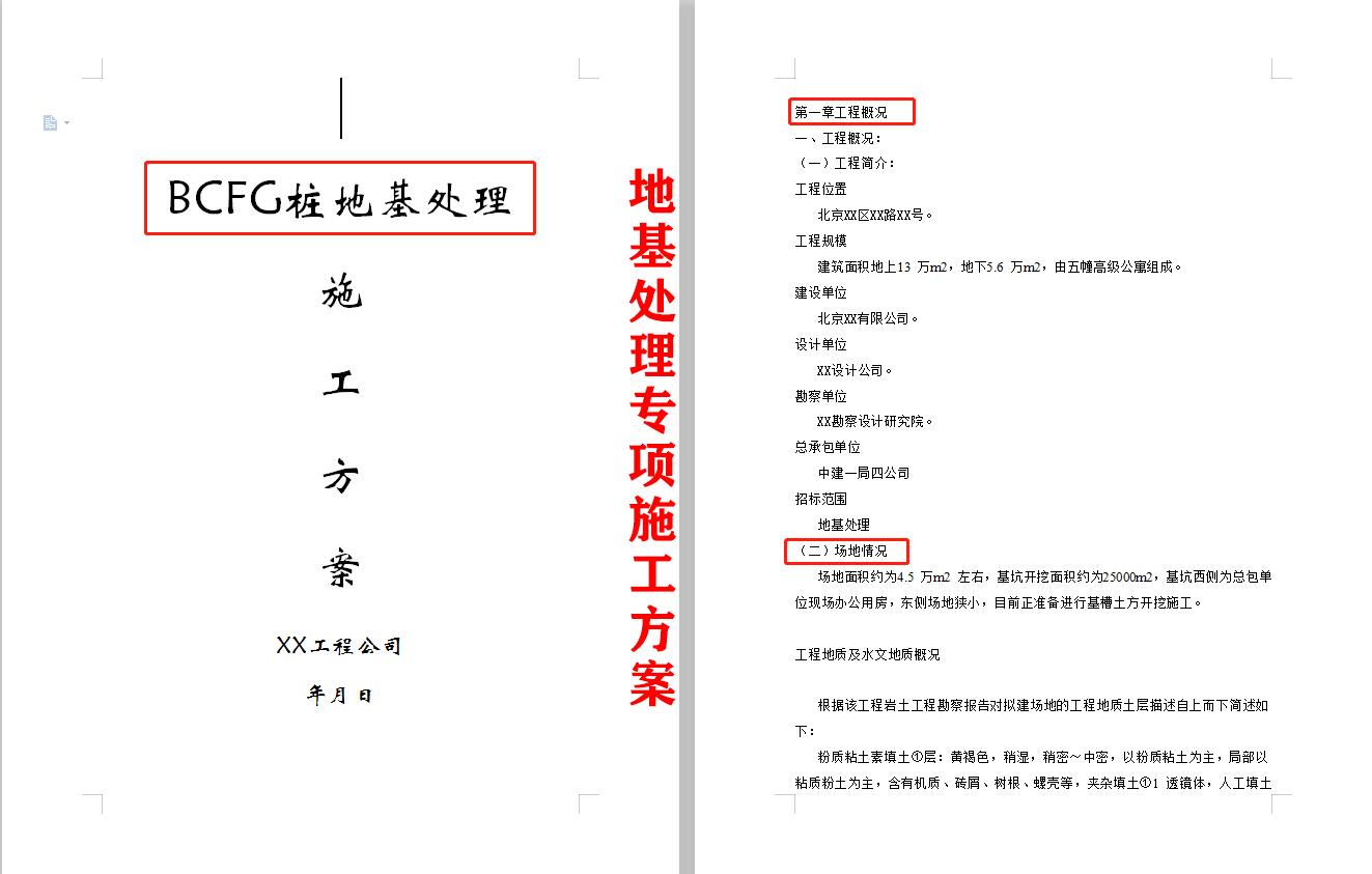 优秀施工方案排版,用word编写施工方案技巧